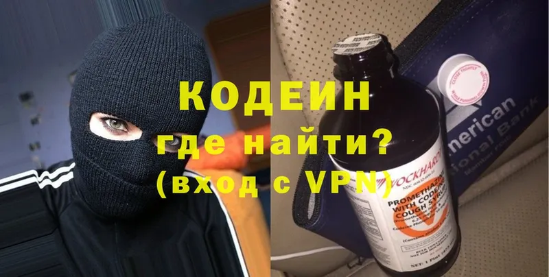 купить   Буйнакск  Кодеиновый сироп Lean Purple Drank 